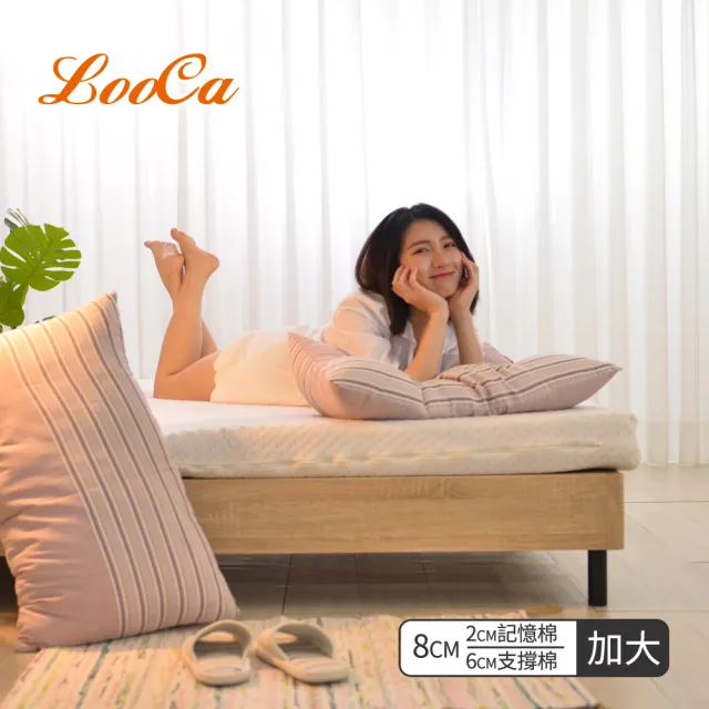【LooCa】加大6尺 天絲8cm記憶床墊180x188cm｜宿舍床墊推薦