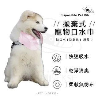 【Pet Universe 多寵宇宙】拋棄式寵物口水巾-M(寵物圍兜兜 貓咪圍兜 寵物圍兜 寵物圍巾 狗狗口水巾)