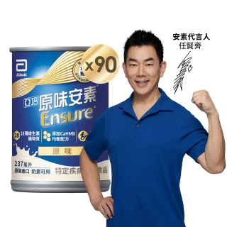 【亞培】任選-安素原味/香草減甜即飲 HMB升級配方237ml x30入x3箱(營養品、HMB、三重優蛋白、任賢齊代言)
