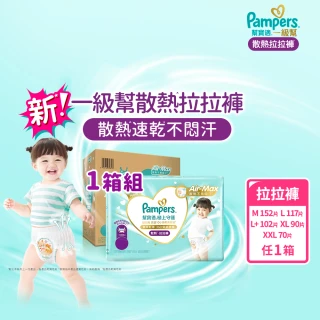 福利品【幫寶適】一級幫 極上守護 散熱拉拉褲 M-XXL 嬰兒褲型紙尿褲/尿布 1箱(特有氣感腰圍速乾不悶濕)