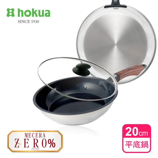 【hokua 北陸鍋具】Mecera Zero陶瓷IH三層複合金不沾平底鍋20cm含蓋