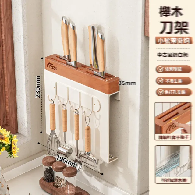 【H小蘋果優選】櫥房刀架 置物架 多功能刀具 收納菜刀架 收納架(小號 免打孔 櫸木刀架 預售15天) - momo購物網 - 好評推薦 ...
