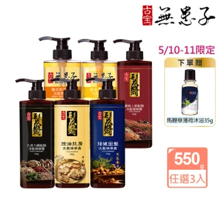 【古寶無患子】育髮秘方洗髮精550g4入(養髮/控油/去屑/頭皮養護/強健髮根/細軟髮/養護髮/無矽靈/草本)
