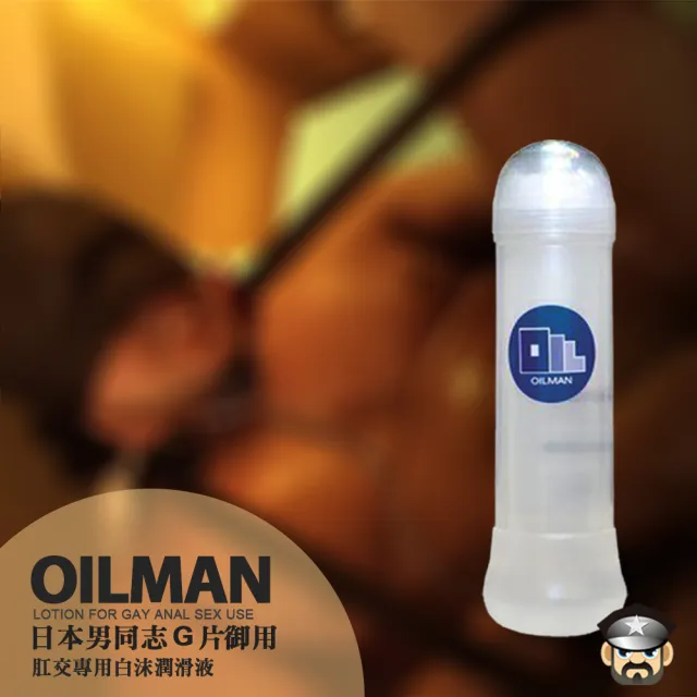 【日本 男同志G片御用】肛交專用白沫潤滑液 OILMAN LOTION 360ml 1入(水潤感 長久潤滑)