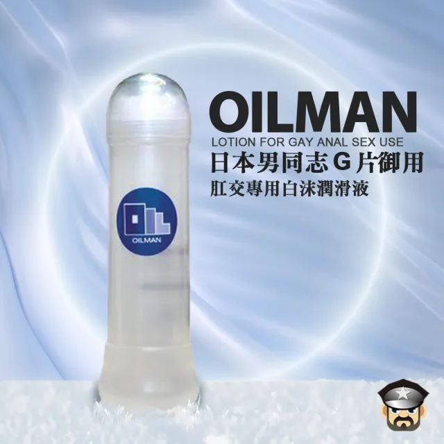 【日本 男同志G片御用】肛交專用白沫潤滑液 OILMAN LOTION 360ml 1入(水潤感 長久潤滑)
