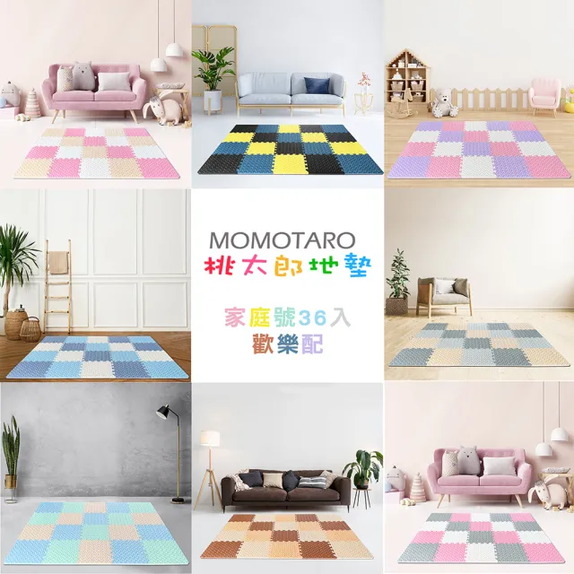 【MOMOTARO 桃太郎地墊】台灣製極厚2.5CM拼接超Q樹葉紋32x32無毒防滑巧拼地墊-附邊條(36片裝-約1坪)