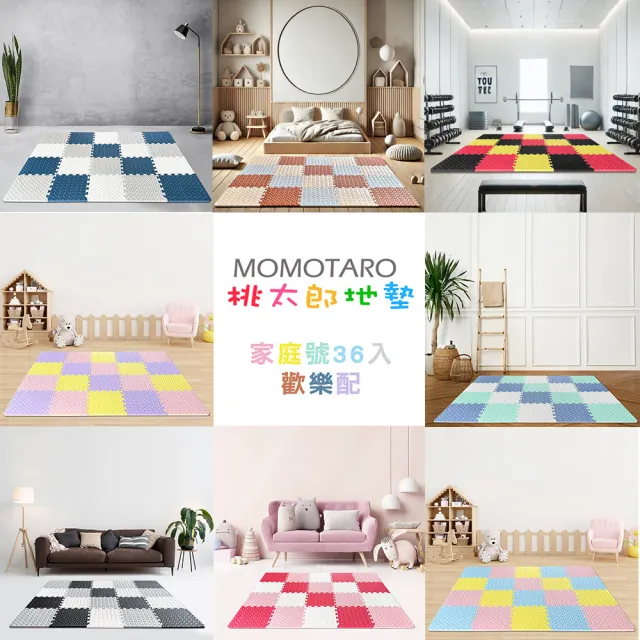 【MOMOTARO 桃太郎地墊】台灣製極厚2.5CM拼接超Q樹葉紋32x32無毒防滑巧拼地墊-附邊條(36片裝-約1坪)