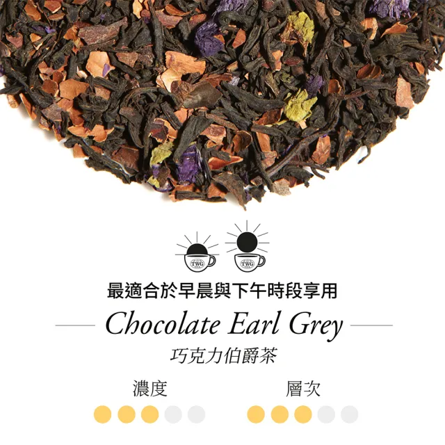 【TWG Tea】魚子醬錫罐茗茶 巧克力伯爵茶 100g/罐(Chocolate Earl Grey; 紅茶)