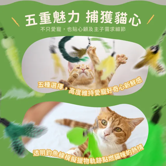 【OUTSY】愛貓五部組可替換伸縮棒 逗貓棒(附可替換玩具)