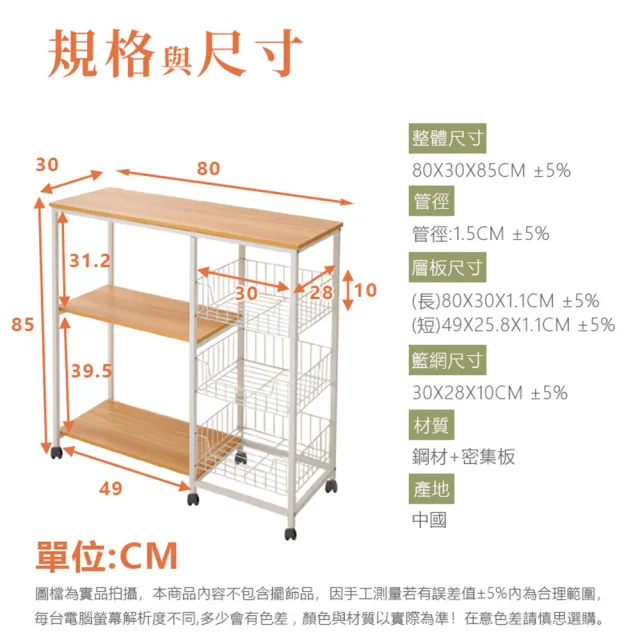【居家cheaper】三板三籃廚房置物架 附輪組 TD080-3NWTc(廚房架 廚房櫃 廚房置物架 烤箱架)