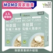 【Vilson 米森】有機無麩質大燕麥片-家庭號  超值二入組(550g*2包/盒)
