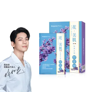 【Neogence 霓淨思】薰衣草清爽水感花美肌面膜6片/盒