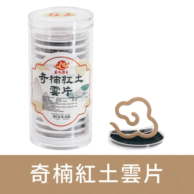 【如意檀香】奇楠紅土水沉雲片(無黏粉香品 15片罐裝 限量薰香 極品香氣)