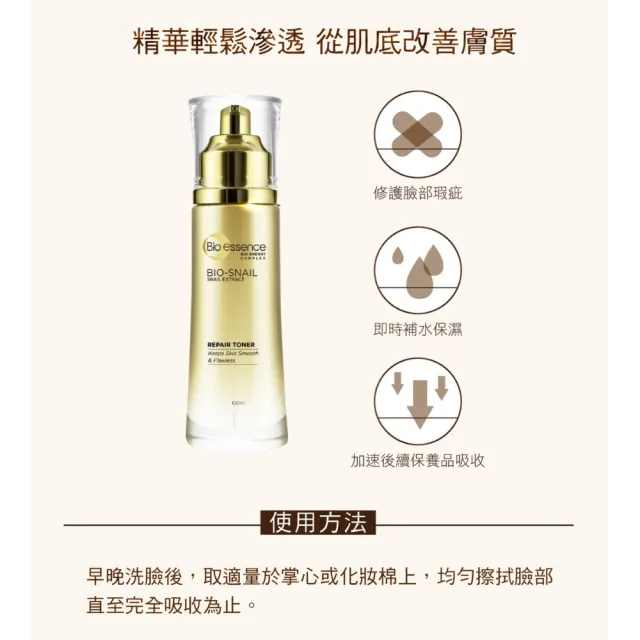 【Bio-essence 碧歐斯】BIO蝸牛原液修護乳100ml