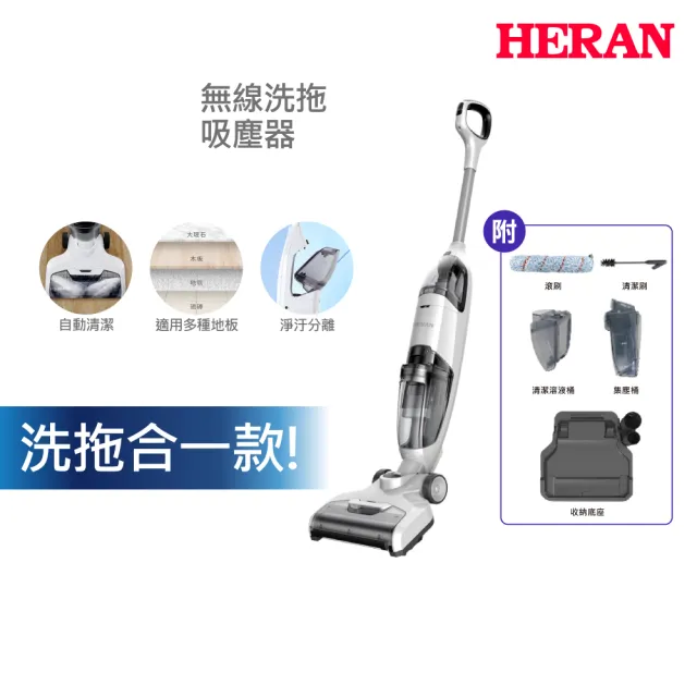 【HERAN 禾聯】無線洗拖吸塵器-HWC-22EC010(自動清潔滾刷/拖地吸塵/洗地機入門款/momo獨家)