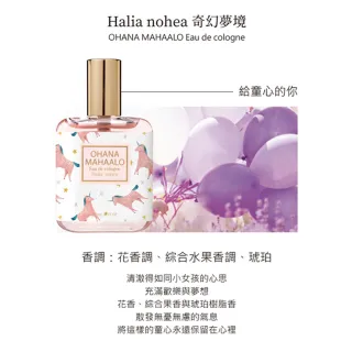 【OHANA MAHAALO】奇幻夢境輕香水30ml+莓果兔兔防曬棒15g(專櫃公司貨)