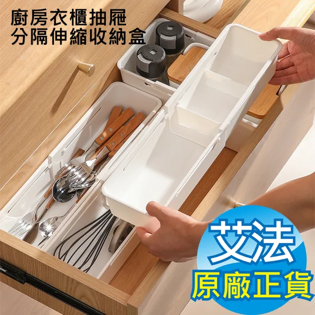 【AFAMIC 艾法】4入組-廚房衣櫃抽屜分隔伸縮收納籃(收納盒 文具收納 內衣褲收納 分隔板 工具收納)