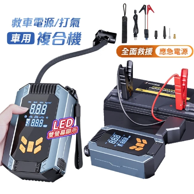 救車行動電源