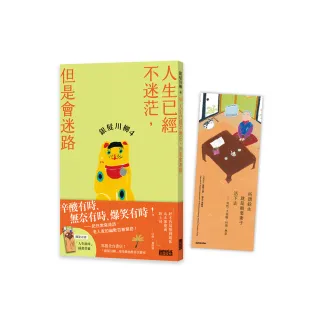 銀髮川柳4：人生已經不迷茫 但是會迷路（附贈「人生滋味」插畫書籤）