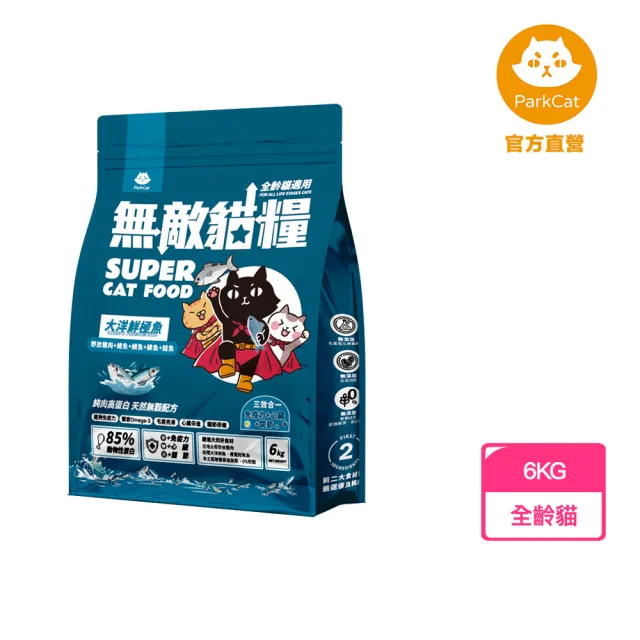 【ParkCat 無敵貓糧】大洋鮮極魚6kg(貓飼料、貓糧)