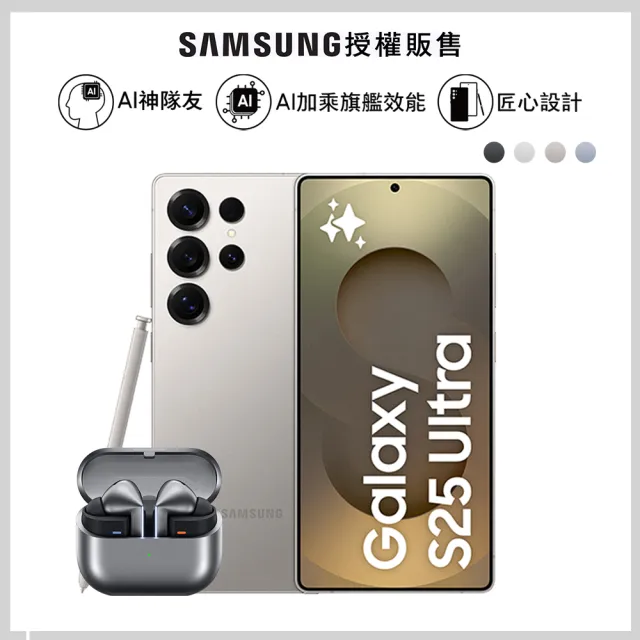 【Samsung 三星】Galaxy S25 Ultra 5G 6.9吋(12G/256G/高通驍龍8 Elite/2億鏡頭畫素/AI手機)(Buds3 Pro組)