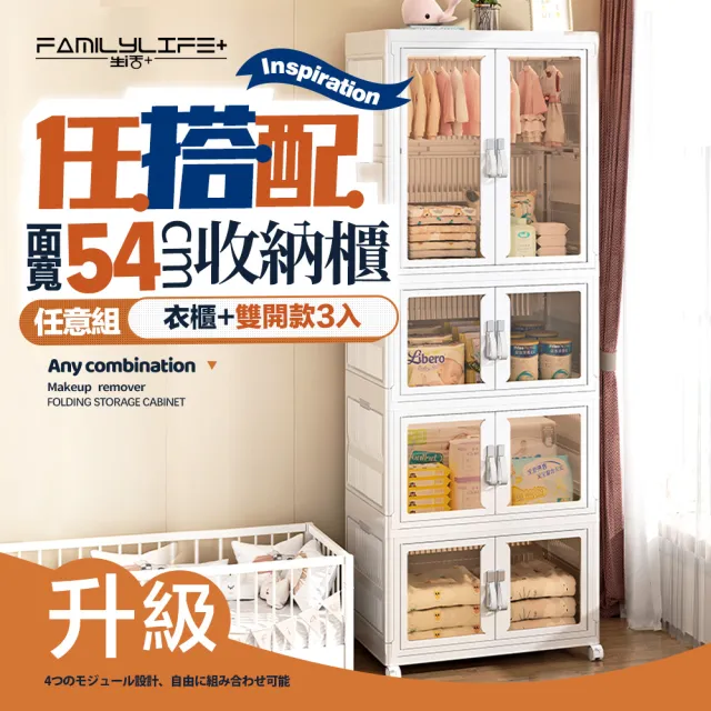 【FL 生活+】百變模組折疊收納櫃-54面寬-衣櫃*1+雙開收納箱*3(衣櫥 兒童衣櫃 收納箱 抽屜櫃 附衣架)