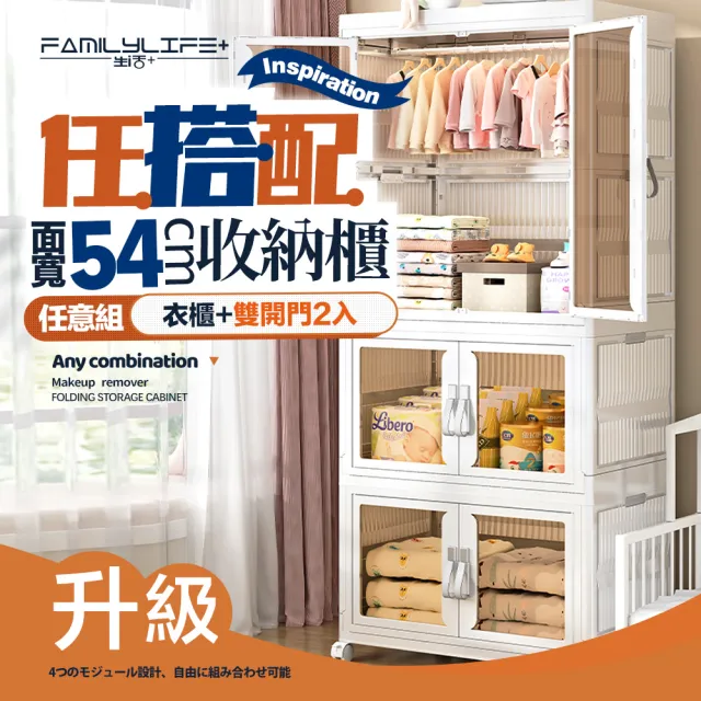 【FL 生活+】百變模組折疊收納櫃-54面寬-衣櫃*1+雙開收納箱*2(衣櫥 兒童衣櫃 收納箱 抽屜櫃 附衣架)