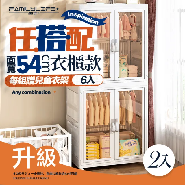 【FL 生活+】百變模組折疊收納櫃-54面寬-衣櫃*2(衣櫥 兒童衣櫃 收納箱 抽屜櫃 附衣架)