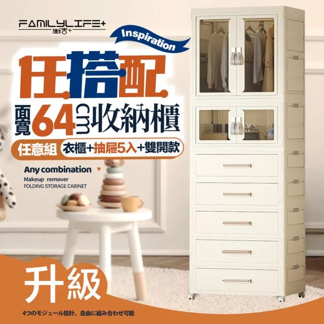 【FL 生活+】百變模組折疊收納櫃-64面寬-衣櫃*1+抽屜櫃*5+雙開收納箱*1(衣櫥 衣櫃 收納箱 抽屜櫃 附衣架)