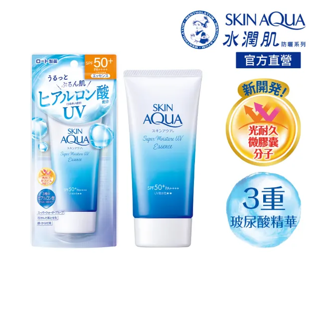 【曼秀雷敦】水潤肌超保濕水感防曬精華80g 2入(超持久  超防曬 超清爽 臉部 身體防曬)