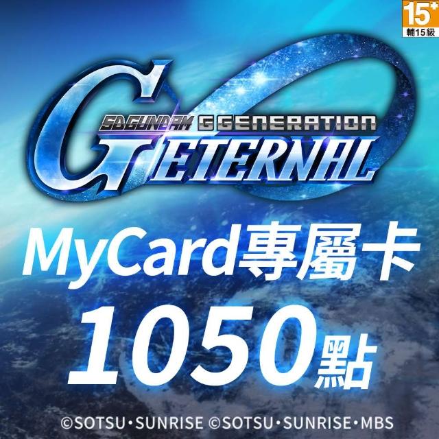 【MyCard】SD鋼彈G世代永恆專屬卡 1050點