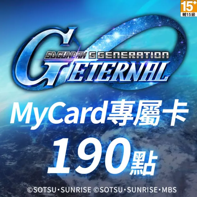 【MyCard】SD鋼彈G世代永恆專屬卡 190點