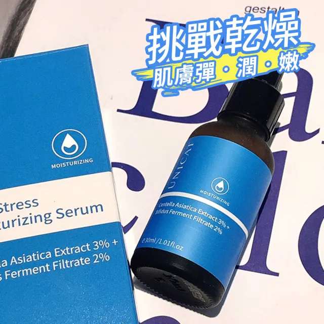 【UNICAT 變臉貓】敏感肌修護保濕精華｜積雪草×益生菌配方(深層保濕＋穩膚舒緩)