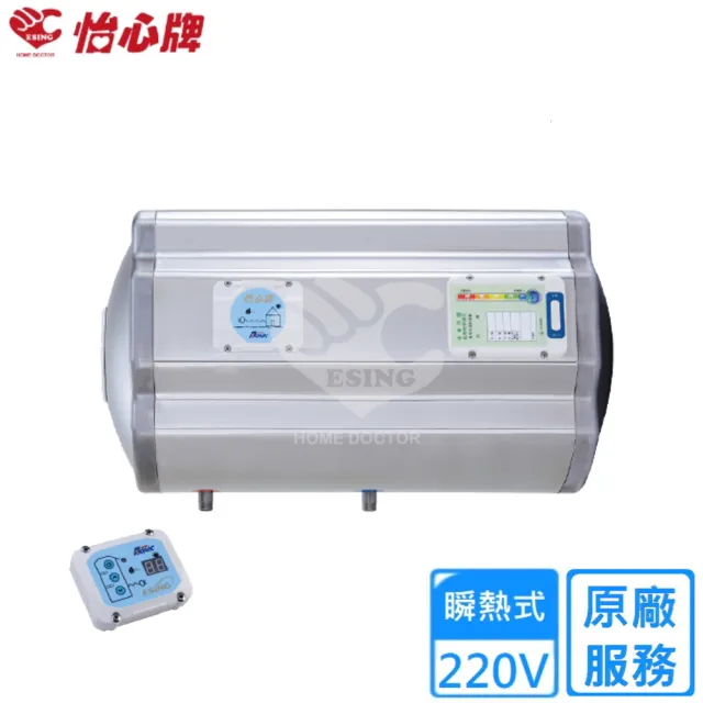 【怡心牌】37.3L 橫掛式 電熱水器 經典系列調溫型(ES-1019TH 基本安裝)
