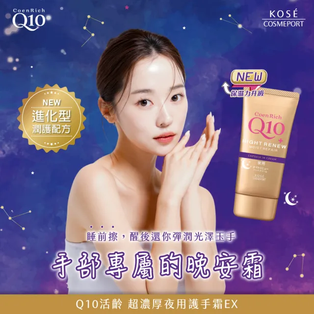 【KOSE Q10】護手霜EX-80g-2入超值組(日用/夜用/極潤/超保濕)