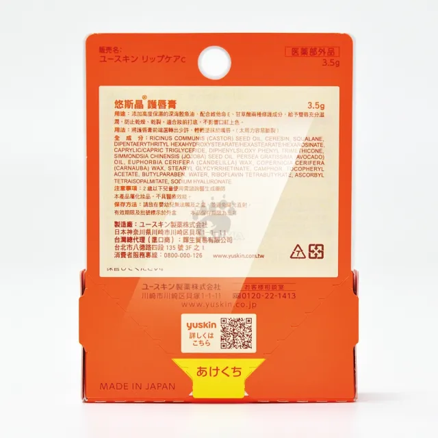 【悠斯晶】護唇膏X2支(3.5g/支)