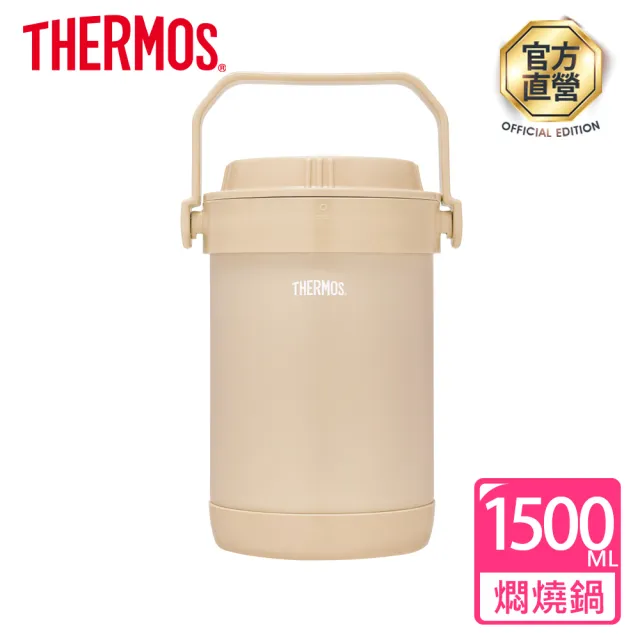 【THERMOS膳魔師】奶茶褐不鏽鋼真空燜燒提鍋1500ml+輕量彈蓋保溫瓶350ml(RPF-20-LMT+JNR-350/351)