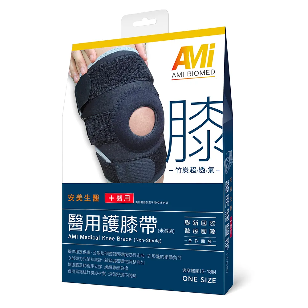 【安美生醫】醫用護膝帶(聯新國際醫療團隊 合作開發)