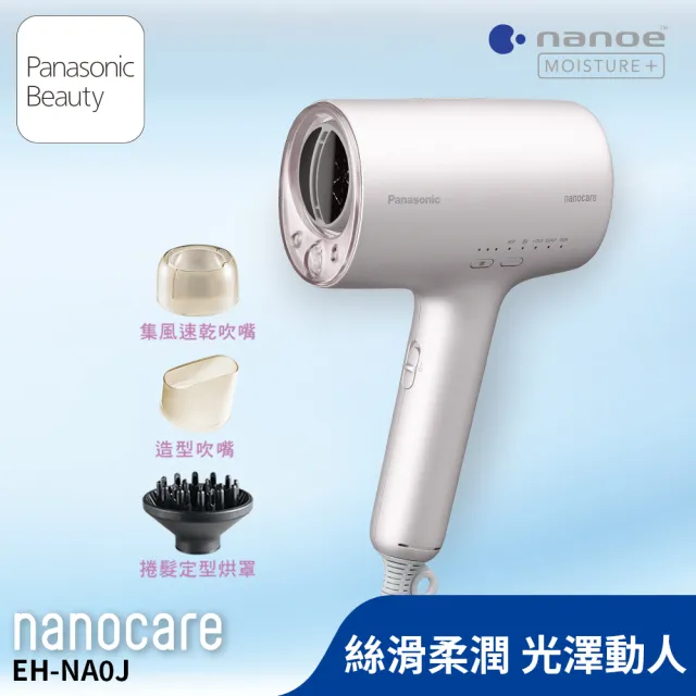 Panasonic 國際牌】高滲透奈米水離子吹風機Pink(EH-NA0J-P