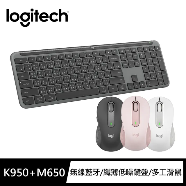 【Logitech 羅技】K950 無線鍵盤 + M650多工靜音無線藍牙滑鼠