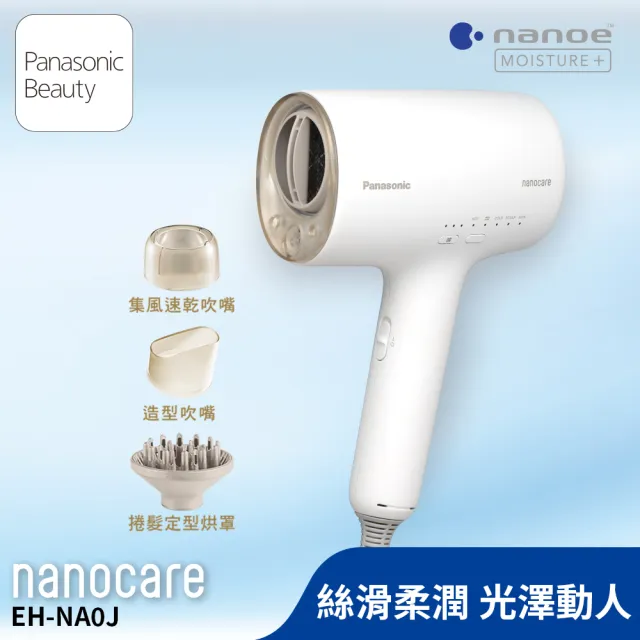 Panasonic 國際牌】高滲透奈米水離子吹風機White(EH-NA0J-W