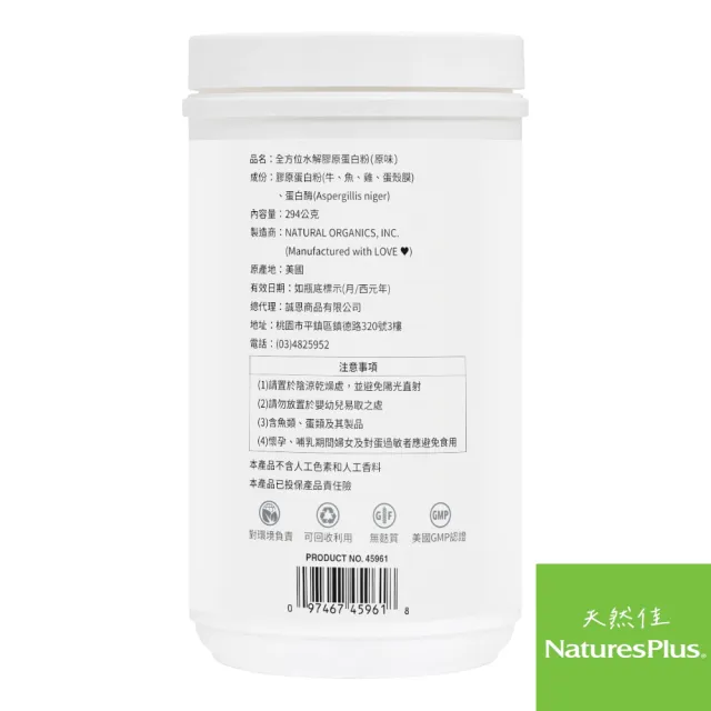 【NaturesPlus 天然佳】全方位水解膠原蛋白粉 4入組 294G/瓶(含六種型態膠原蛋白及16種胺基酸)