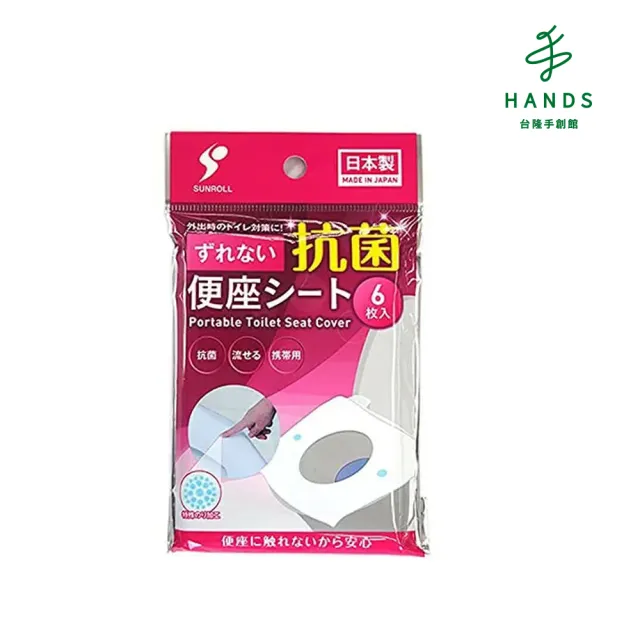 【台隆手創館】日本製便攜可沖式馬桶坐墊紙-6枚入