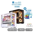 【JONSBO 喬思伯】Jonsbo D300 電腦機殼(MATX/一體式曲面防爆玻璃/防指紋提把/360水冷/10風扇/可背插BTF)