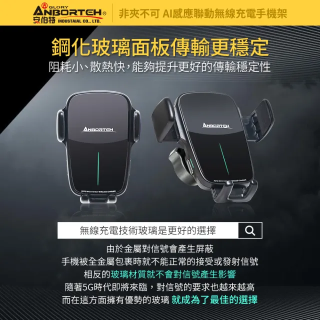 【ANBORTEH 安伯特】AI感應聯動無線充電手機架(車用手機架 汽車手機架 車載支架)