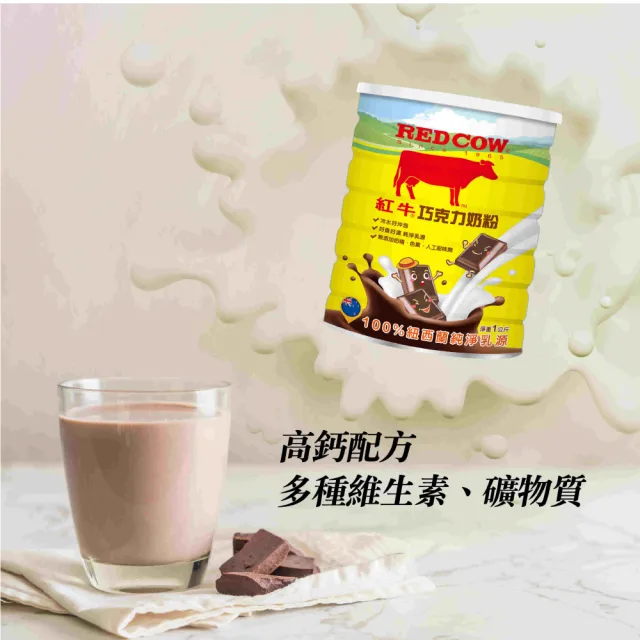 【RED COW 紅牛】官方直營 人氣調味奶粉1000x1罐1 巧克力/果汁 2種口味任選