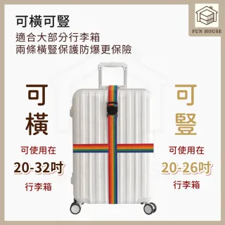 【FUN HOUSE】可調式綁箱束帶-彩繪款2入組 行李束帶 行李箱綁帶 行李箱扣帶 旅行箱束帶 可調式