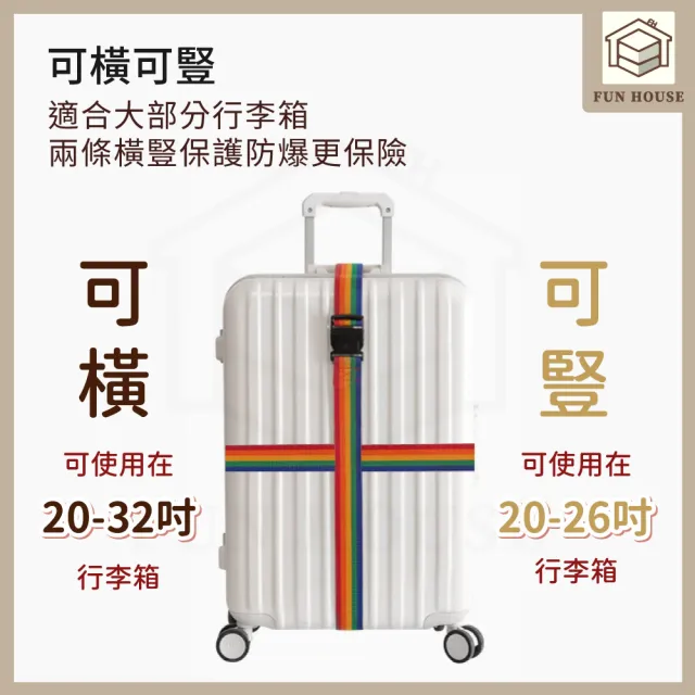 【FUN HOUSE】可調式綁箱束帶-彩繪款2入組 行李束帶 行李箱綁帶 行李箱扣帶 旅行箱束帶 可 