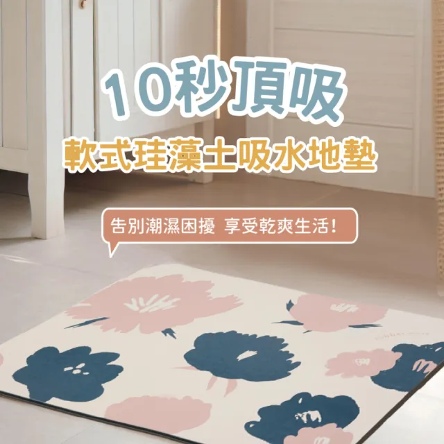 【怪獸居家生活】rubber anne 頂吸 軟式珪藻土吸水地墊 夢境系列 60x40cm(珪藻土地墊/腳踏墊/浴室防滑墊)
