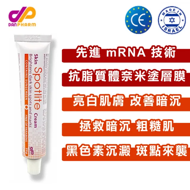 Spotlite思白麗-亮白修護乳膏25g/條 亮白肌膚 改善暗沉(含透明塑膠硬盒 保護商品 不受壓)